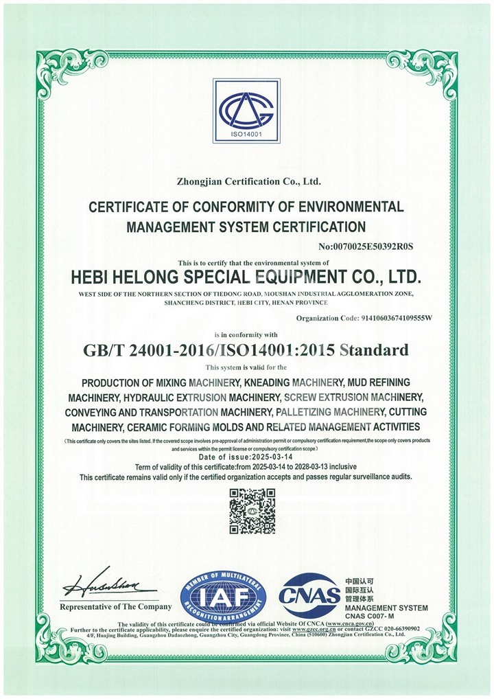 環境管理體系認證證書