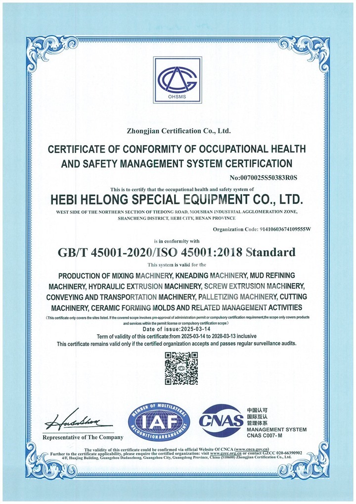 職業健康安全管理體系認證證書